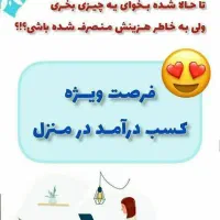 کار در منزل با تلفن همراه ویژه بانوان|استخدام بازاریابی و فروش|اهواز, لشکرآباد|دیوار