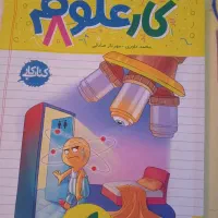 فروش کتب کتاب اموزشی پایه هشتم