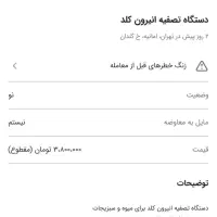 دستگاه تصفیه انیرون کلد