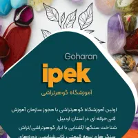 آموزشگاه گوهرتراشی