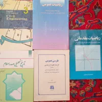 کتاب های رشته عمران