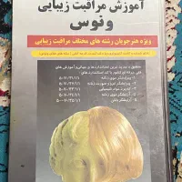 کتاب مراقبت و زیبایی