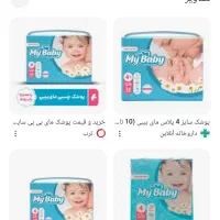 تعویض پوشک مای بی‌بی 4