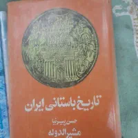 کتاب قدیمی ایران باستان