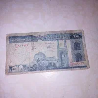 ۲۰۰ ریالی قدیمی