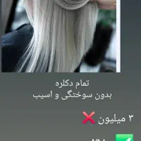 رنگ و لایت  با نازترین قیمت ها|خدمات آرایشگری و زیبایی|سهند, |دیوار