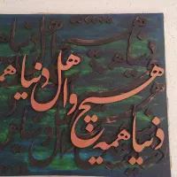 تابلو کالیگرافی با 4 سری حروف چوبی 50*70