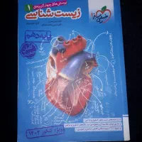 فروش تعدادی کتابهای کنکور دورس تخصصی رشته تجربی|کتاب و مجله آموزشی|اهواز, شهرک دانشگاه|دیوار