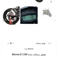 بلنتا|موتورسیکلت|شیراز, نصر|دیوار