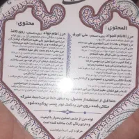 حرز امام جواد|بدلیجات|سیرجان, |دیوار