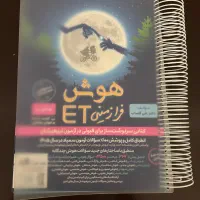 کتاب هوش فرازمینی ET نهم