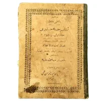 کتاب قدیمی حمله حیدری