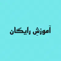 مشاور تحصیلی رایگان