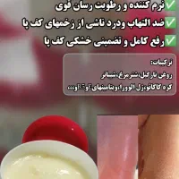 کرم رفع ترک پا ارگانیک