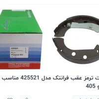 لنت ترمز عقب پژو۴۰۵