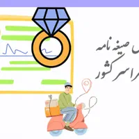 دفترازدواج دائم /موقت صیقه/ شماره۴۸|خدمات پذیرایی، مراسم|علی‌آباد کتول, |دیوار