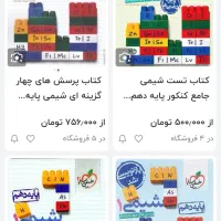 کتاب شیمی دهم خیلی سبز|کتاب و مجله آموزشی|اصفهان, شاهزید|دیوار