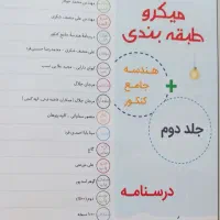 گسسته خیلی سبز و هندسه میکرو جلد ۱و۲ ،ارسال رایگان|کتاب و مجله آموزشی|رضوانشهر, |دیوار