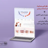سایت برای کلینیک زیبایی + سیستم نوبت دهی آنلاین