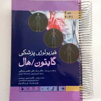 فیزیولوژی گایتون|کتاب و مجله آموزشی|قم, جمکران|دیوار