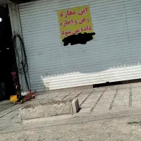اجاره مغازه جاده ملارد ۵۰ متری