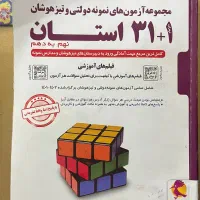 کتاب ۳۱+۱ استان