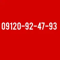 سیم کارت 912 رند بیزینسی|سیم‌کارت|قم, پردیسان|دیوار
