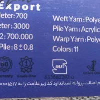 فرش ۷۰۰ شانه ۹ متری تراکم ۲۵۵۰|فرش|ایلام, |دیوار