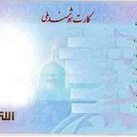 کارت ملی گم شده