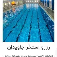 ۱۰ عدد بلیط استخر