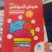 کتاب تیز هوشان زیر قیمت بازار|کتاب و مجله آموزشی|دوگنبدان, |دیوار