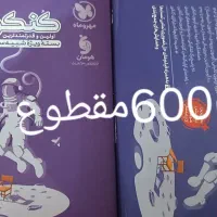 کتاب کنکور|کتاب و مجله آموزشی|مبارکه, |دیوار