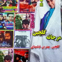 فیلم سریال سی دی|فیلم و موسیقی|مشهد, اروند|دیوار