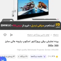 ویدئو پرژکتور پاناسونیک و پرده برقی ۳*۳|تلویزیون و پروژکتور|اصفهان, خانه اصفهان|دیوار