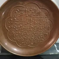 سینی مسی متعلق به ۵۴سال پیش عتیغه قدیم