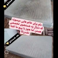 مبل شویی سیار بنی سعید