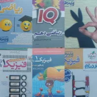 کتاب کمک آموزشی پایه دهم