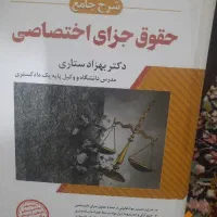 کتب درسی حقوق