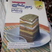 زمین شناسی یازدهم|کتاب و مجله آموزشی|اهواز, پردیس|دیوار