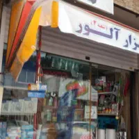 مغازه ابزار یراق فروشی|فروش مغازه و غرفه|تهران, تولید دارو|دیوار