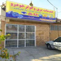 خدمات برق و کولر خودرو ( باطریسازی)