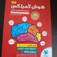 کتاب کمک ازمون هفتم(کمکی ششم)