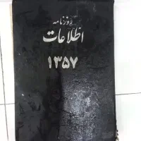 روزنامه اطلاعات