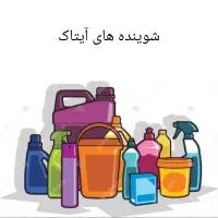 انواع شوینده خودرو