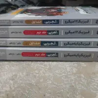 کتابای کنکوری|کتاب و مجله آموزشی|اهواز, منبع اب|دیوار