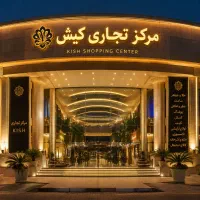 فروش غرفه مرکز تجاری