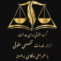 وکیل دادگستری