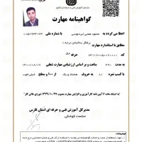 برقکار ساختمان