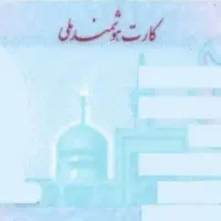 مدارک گم شده بنام ایمان فرهودی