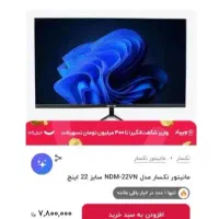 نمایشگر مانیتور Nexar